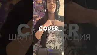 СЕГОДНЯ В 0:00‼️‼️ ГОТОВТЕССССС БУДЕТ 🥵 #whyulove #музыка #edit #песня #сниппет #cover #кавер #song