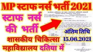 Datia Staff Nurse Vacancy 2021 ! स्टॉफ नर्स की सीधी भर्ती 2021 ! MP Staff Nurse Vacancy 2021