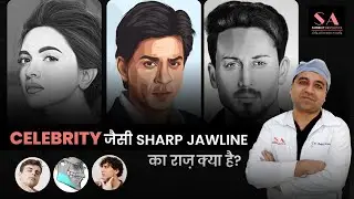 Celebrity जैसी Sharp Jawline का राज़&nbsp;क्या&nbsp;है? | How to Get Celebrity Type Sharp Jawline?