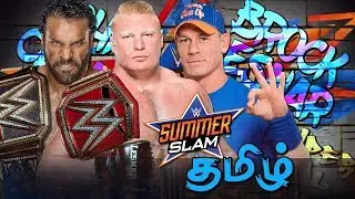 WWE Summerslam 2017 Live (2K17)