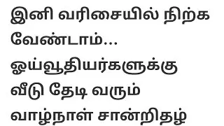 ஓய்வூதியதாரர்களுக்கு வீடு தேடி வரும் வாழ்நாள் சான்றிதழ்#sbo #sbotvm #workfromhome#news update