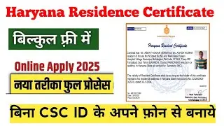 Haryana Resident Certificate online apply 2025  haryana domicile certificate kaise banaye 2025