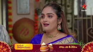 Intinti Ramayanam - Promo | 15th Jan 2026 | Mon - Sat at 8:30 PM | Star Maa Serials | Star Maa