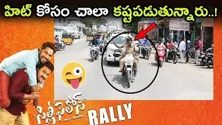 Silly Fellows Movie Success Rally || Allari Naresh || Sunil || Nandini Rai || Poorna || NSE