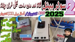 How to connect solar panels to MPPT|Small solar system for home in urdu/hindi