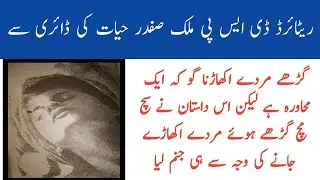 crime stories|Mlik Safder Hayat|A Love Story  From Malik Safder Hayat part 1