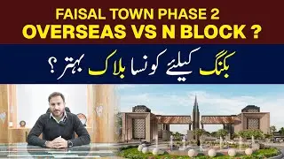 Faisal Town Phase 2 | Faisal Town Phase 2 Overseas vs N Block ? | Faisal Town Phase 2 Latest Updates
