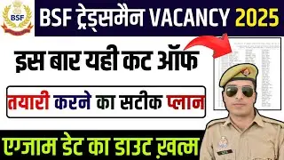 bsf tradesman exam date 2025 | bsf tradesman exam date 2026 | bsf tradesman safe score 2025