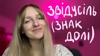 звідусіль (знак долі) - пісня про втечу від минулого