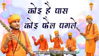 एक बार सुन लो बार बार सुनोगे इतने प्यारे भजन है # सुमित कलानौर व RK गोरां खेड़ी जरूर सुने # सतसंगी रस