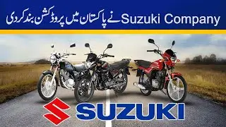 Suzuki stopped bikes production in Pakistan | Capial TV