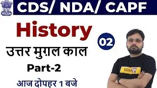 CDS/ NDA/ CAPF || HISTORY || Class 02 || by Vaibhav Sir || उत्तर मुग़ल काल Part-2