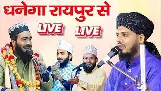 Live Mohammad Ali Faizi, Shakeel Ahmad Razvi Farhan Alam Dhanega Raipur