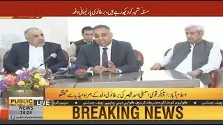 Speaker NA Asad Qaiser and British Parliamentary Delegation Media Talk | 26 August 2019