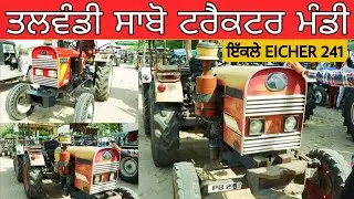 ਇੱਕਲੇ EICHER 241 • ਮਾਲਕ ਦੇ ਨੰਬਰ ਤੇ ਰੇਟ ਨਾਲ • Talwandi Sabo Tractor Mandi • #eicher241