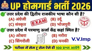 UP Home Guard भर्ती 2025 |UP GK Top 100 Questions | UP Gk Previous Year Questions Paper #uphomeguard