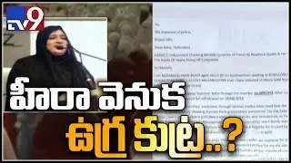 Heera Gold fraud : Police suspect terrorist deposits in Heera - TV9