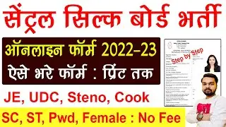 Central Silk Board Online Form 2023 Kaise Bhare | How to fill Central Silk Board Online Form 2022-23