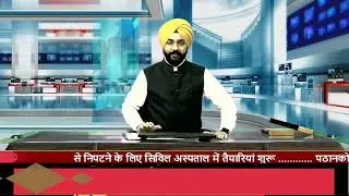 FASTWAY NEWS PATHANKOT TODAY HEADLINES 23 12 2022