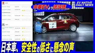【日刊EVニュース】大丈夫か？ 日本メーカー、車両安全テストで中国製EVより低評価に驚き／韓国ヒョンデ、IONIQ3で新型リーフに対抗へ／Leapmptpr、ミニバンEV”D99”発表｜EVネイティブ