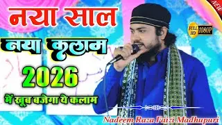 नया साल में नया कलाम 2026 | Nadeem Raza Faizi Madhupuri | अक्से फिरदौस नहीं देखा तो क्या देखा