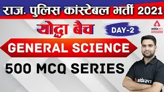 Rajasthan Police Constable 2021 | General Science | 500 MCQ Series | Day-2