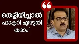 ലംഘനം തെളിയിച്ചാൽ എൻ്റെ ഫാക്ടറി എഴുതി തരാം