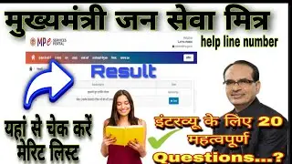 Jan Sewa Mitra Interview ll jan seva mitra bharti ll 2023