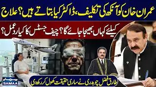 Imran Khan&rsquo;s Eye Health Update: Doctors Outline Treatment Plan | Tariq Fazal Reveals | SAMAA TV