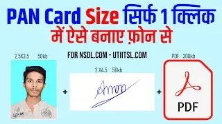 Pan card ke liye photo signature resize kaise kare | Pan card ke liye document 2025