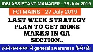 Last Week strategy plan for general awareness to maximize your marks for idbi & fci 2019.