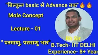 Chemistry||mole concept lecture -1 Hindi Medium||NEET/IIT-JEE|| Rb Sir #chemistry #neet #iitjee #fun
