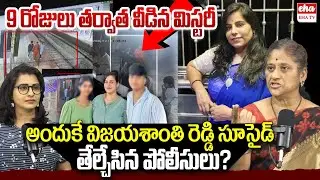 charlapalli railway station incident Latest |  Vijayareddy Mystery | krishna Kumari | EHA TV