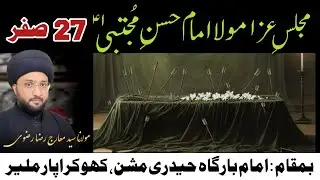 Majlis e Aza Shahadat Mola Hassan 2025 | Maulana Syed Maarij Raza Rizvi