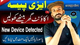 Easypaisa Account New Device Detected Solutions || Easypaisa Password Forgot ||Login