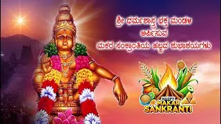 ಮಕರ ಜ್ಯೋತಿ ದರ್ಶನ | Makara Sankranti Special | Makara Jyothi | Onde PEG Presents
