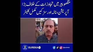 Major Anti-Encroachment Operation in Manghopir, Roads and Drain Cleared
