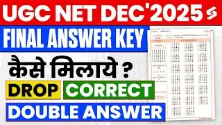 UGC NET Answer Key 2025 Out | UGC NET Final Answer Key 2025 | UGC NET Answer Key Kaise Match Kare?
