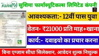 Medical Representative Vacancy 2025 ।। Veterinary New vacancy 2025 ।। New vacancy update 