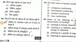 UP TET PRIMARY LEVEL Paper 18 November Answer key // UP TET 18 November Answer key