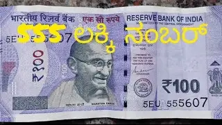 555 lucky number note advantages detail explanation in kannada