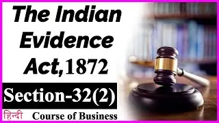 [Section-32(2)] The Indian Evidence Act,1872 ll LAW ll (Hindi/English)