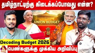 பங்குசந்தையை பாதித்த பட்ஜெட் | Budget 2026 | Budget Full Details #Unionbudget2026 | Aadhan News
