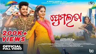 Premalata Official Full Video || Ritesh || Barsha || Jagmohan || Humane Sagar || JN Padma || M Reach