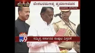 Karnataka Cabinet Expansion : Congress Venkataramanappa Takes Oath as Minister