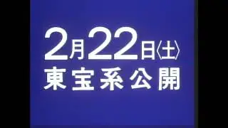 TRAILER: Urusei Yatsura Movie 4: Lum the Forever Original Japanese