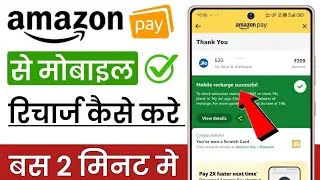 Emazone se Mobile Recharge Kaise kare || Emazone ✅ se Mobile Recharge Karne Ka Sabse  Asan Tarika ||