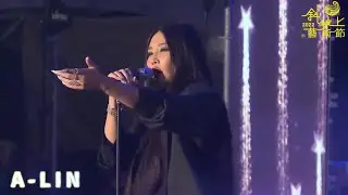 A-Lin【屏東斜坡上的藝術節】完整表演｜ROMADIW、 大大的擁抱、荒唐、摯友、失戀無罪、好朋友的祝福、不屑完美、麥擱貢、Gentlewoman 、有一種悲傷 20221008