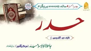 LECTURE: 27 Hader Class Sem 2 Abdul Quddoos  AlQari