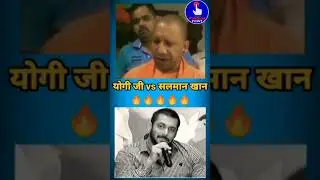 Yogi adityanath vs Salman Khan 🔥🔥 #yogi #salmankhan #bollywood #shorts